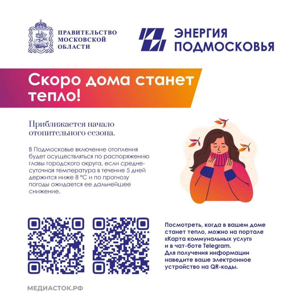 Листовка энергия подмосковья.jpg